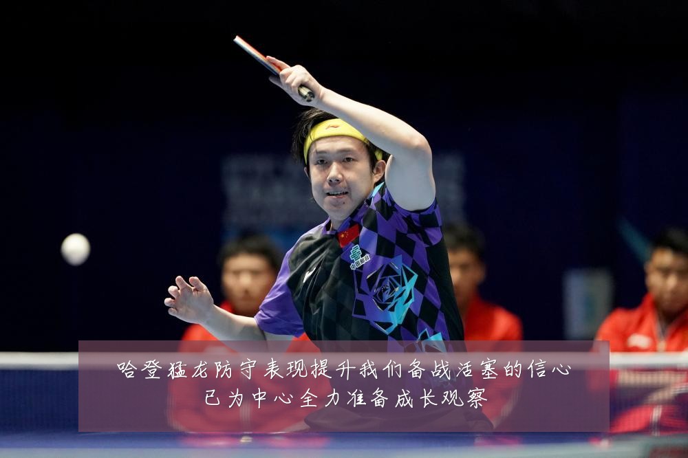 哈登猛龙防守表现提升我们备战活塞的信心已为中心全力准备成长观察