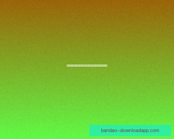 世界杯竞猜胜负规则全解析如何根据比赛形势精准预测最终结果